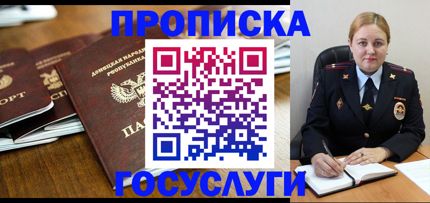 прописка в квартире в Озёрах